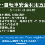 〔告知〕道の上を走る全ての人たちへ…「自転車安全利用五則」が15年ぶりに改訂のお知らせ。