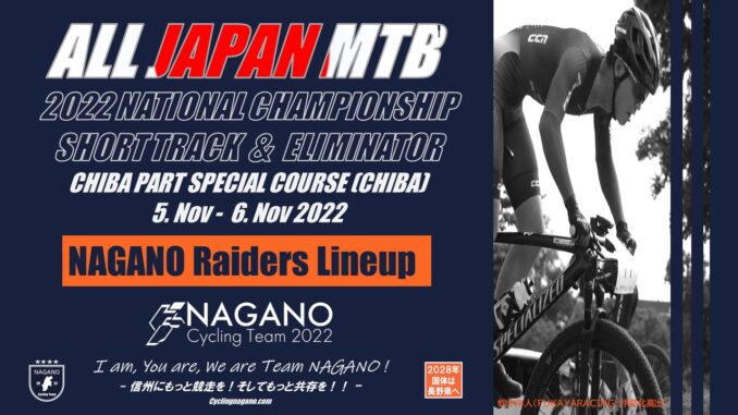 全日本選手権ショートトラック