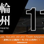 〔頑張れ信州〕2022年11月度 長野県競輪選手出走予定カレンダー＆11月の注目選手紹介。