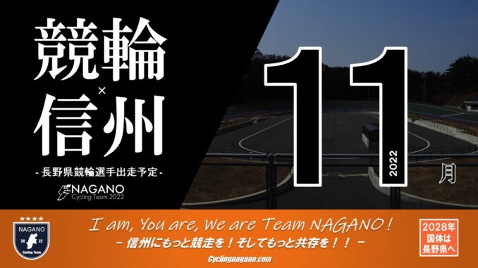 信州競輪2022年11月