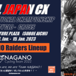 〔頑張れ信州〕「第28回全日本自転車競技選手権大会シクロクロス」長野県出場予定選手紹介！