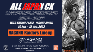 〔県外〕全日本シクロクロス @ 愛知県国営木曽三川公園