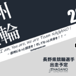 〔頑張れ信州〕2023年１月度 長野県競輪選手出走予定カレンダー＆１月の注目選手紹介。