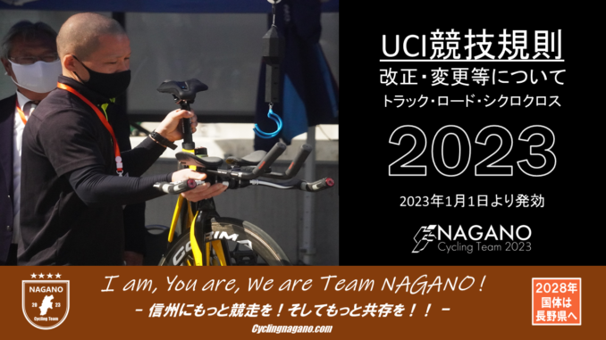 UCI規則変更