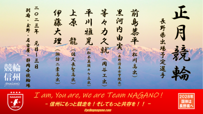 正月競輪