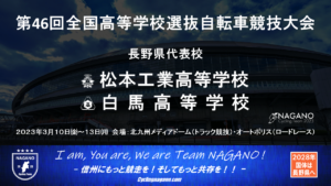 全国高校選抜自転車競技大会ロード @ 大分オートポリス