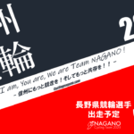 〔頑張れ信州〕2023年３月度 長野県競輪選手出走予定カレンダー＆３月の注目選手紹介。