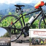 〔告知〕60名限定！「第2回 2023ツール・ド・青木峠R143」（青木村）5月21日㈰開催決定。
