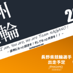 〔頑張れ信州〕2023年５月度 長野県競輪選手出走予定カレンダー＆５月の注目選手紹介。