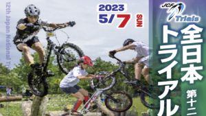 第12回全日本トライアル選手権大会 @ 佐久ミレニアムパーク