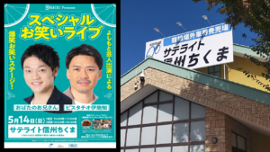 BSよしもと「スペシャルお笑いライブ」 @ サテライト