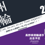 〔頑張れ信州〕2023年９月度 長野県競輪選手出走予定カレンダー＆９月の注目選手紹介。