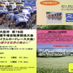 〔告知〕大町市より「2023大町美麻サイクルロードレース大会の開催について」（交通規制等）お知らせ。