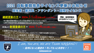 《年内更新締切日》2024年「JCFライセンス更新」受付