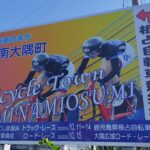 〔告知〕共に戦え！「燃ゆる感動かごしま国体 -自転車競技-」大会スケジュール＆Live配信のお知らせ。