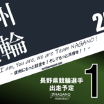 〔頑張れ信州〕2023年11月度 長野県競輪選手出走予定カレンダー＆11月の注目選手紹介。