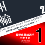 〔頑張れ信州〕2023年12月度 長野県競輪選手出走予定カレンダー＆12月の注目選手紹介。