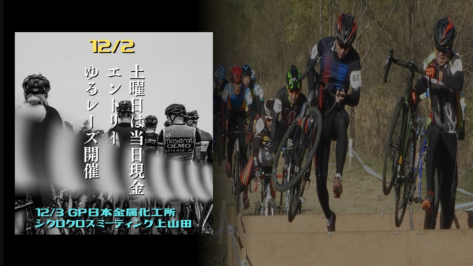 上山田ゆるレース