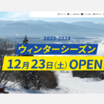 〔告知〕今年も!戸狩温泉スキー場「雪ちゃりスノーライド&雪ちゃりナイター」2023-24シーズン情報。