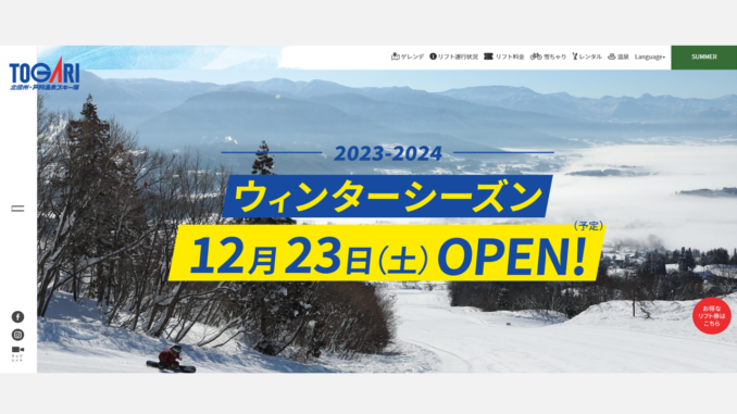 戸狩温泉スキー場