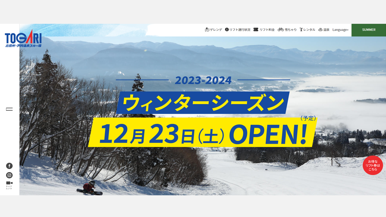 信越自然郷スーパーバリューチケット 2023-2024 使い分ける 