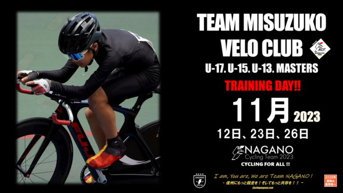 美鈴湖VELOクラブ11月