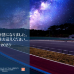 〔ご挨拶〕本年も沢山の御愛顧ありがとうございました。良い御年をお迎えください。