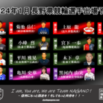 〔頑張れ信州〕2024年２月度 長野県競輪選手出走予定カレンダー＆２月の注目選手紹介。
