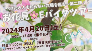 信州須坂の穴場巡り第二弾！！ガイドと行くお花見ツアー @ 須坂駅前シルキービル