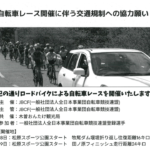 〔告知〕「JBCFおんたけロードレース2024」に伴う5月18日㈯・19日㈰の王滝村周辺の交通規制