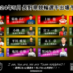 〔頑張れ信州〕2024年５月度 長野県競輪選手出走予定カレンダー＆５月の注目選手紹介。